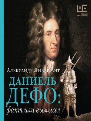 cover image of Даниель Дефо